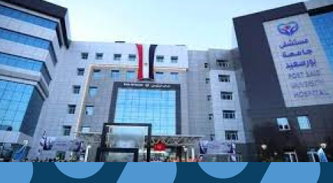 دليل مستشفيات بورسعيد المميزة لخدمات طبية عالية الجودة